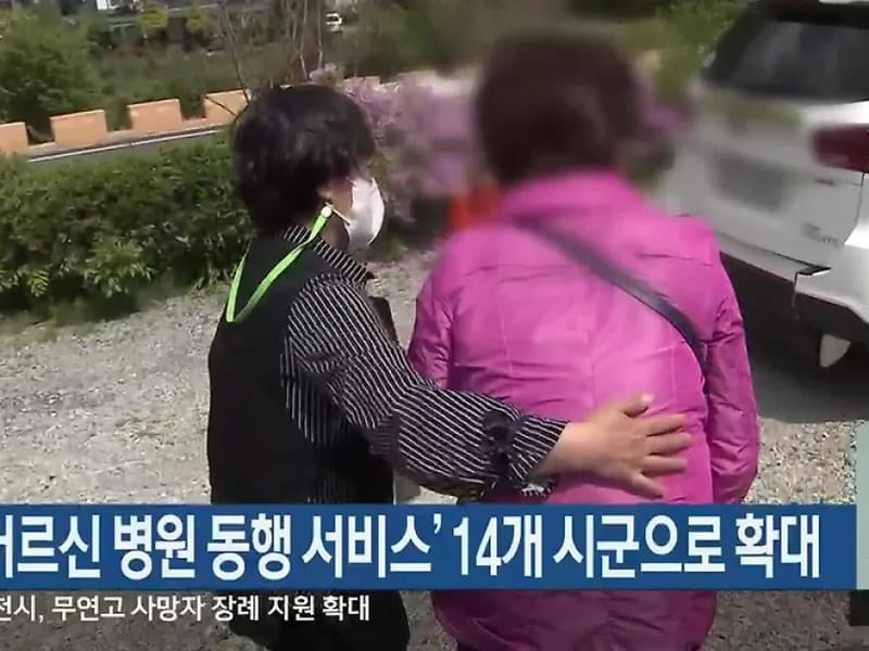 강원의료사협 길동무 - 요양원 in 원주시, 강원특별자치도 photo 6