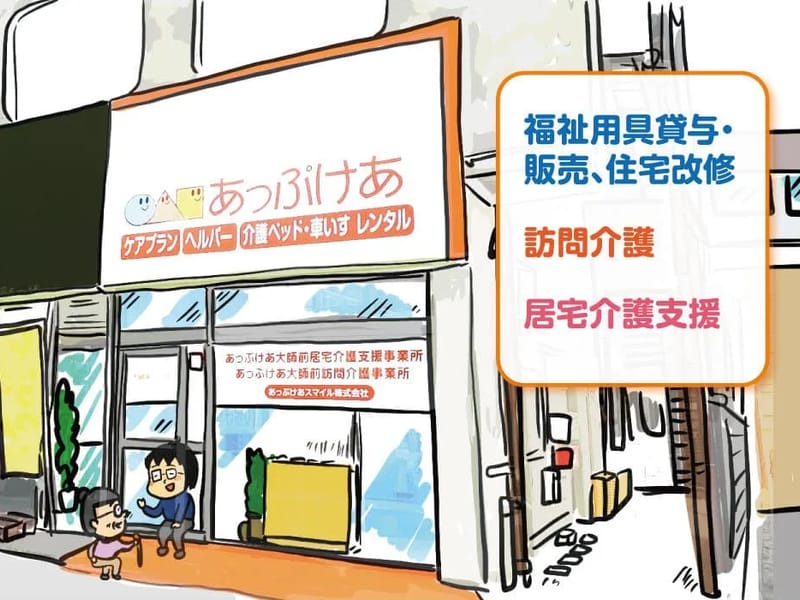 あっぷけあ大師参道 - 有料老人ホーム in 足立区, 東京都 photo 1