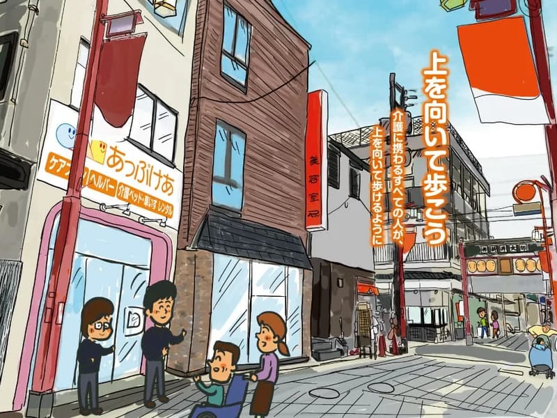 あっぷけあ大師参道 - 有料老人ホーム in 足立区, 東京都 photo 3