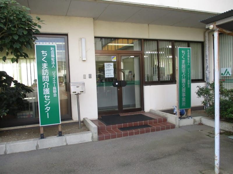ちくま居宅介護支援事業所 - 有料老人ホーム in 千曲市, 長野県 photo 3