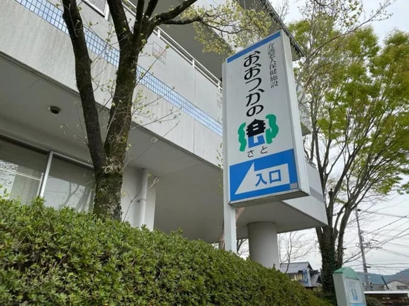 おおつかの郷訪問リハビリテーション - 入院リハビリ in 大津町, 熊本県 photo 2
