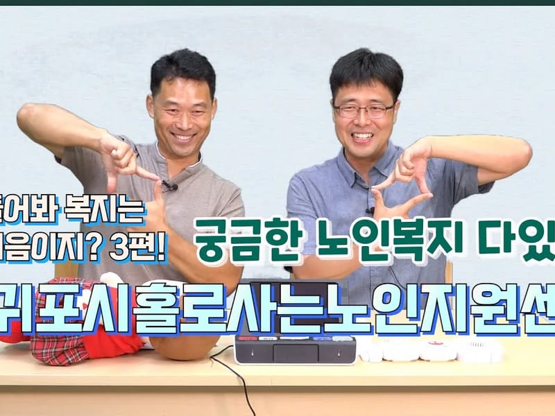성읍제일노인복지센터 - 주간보호 in 서귀포시, 제주특별자치도 photo 1