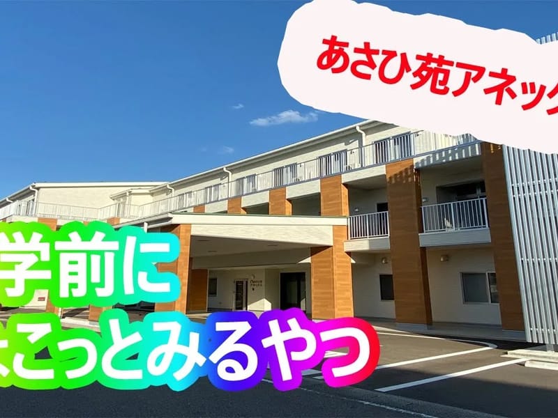 グループホーム あかね苑 - 認知症ケア in 天草市, 熊本県 photo 1