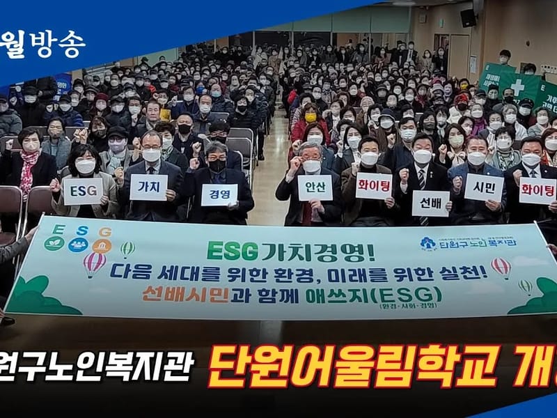 단원구노인복지관부설올리사랑장기요양센터 in 안산시, 경기도 photo 1