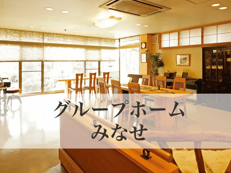 グループホーム まなべ - 認知症ケア in 西条市, 愛媛県 photo 1