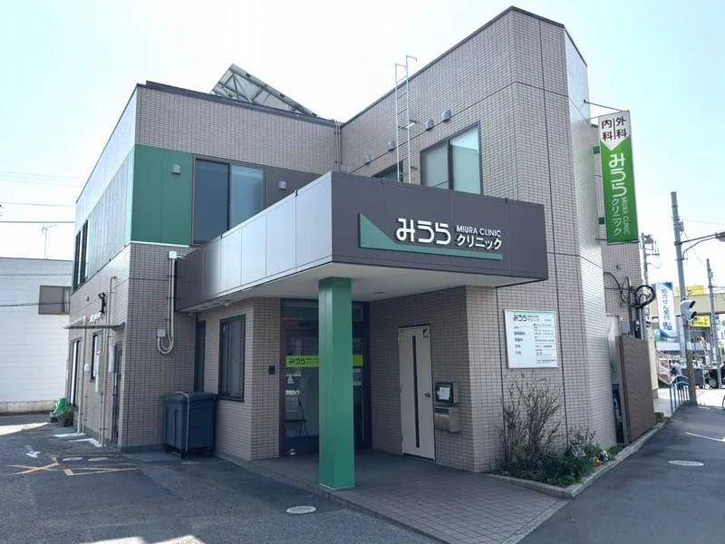 みうら健内科クリニック - 入院リハビリ in 大田区, 東京都 photo 1