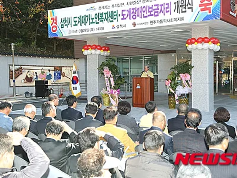 공감재가노인복지센터 - 요양원 in 삼척시, 강원특별자치도 photo 1
