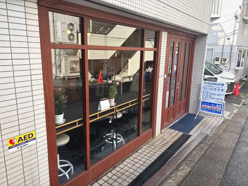 らいふ笹塚ホームヘルプサービス - 訪問介護 in 渋谷区, 東京都 photo 2