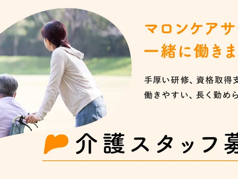こもれびの森マロンケアサービス - 訪問介護 in 富山市, 富山県 photo 2