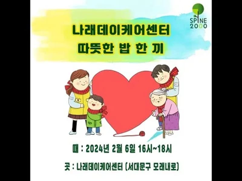 나래데이케어센터 - 주간보호 in 서대문구, 서울특별시 photo 2