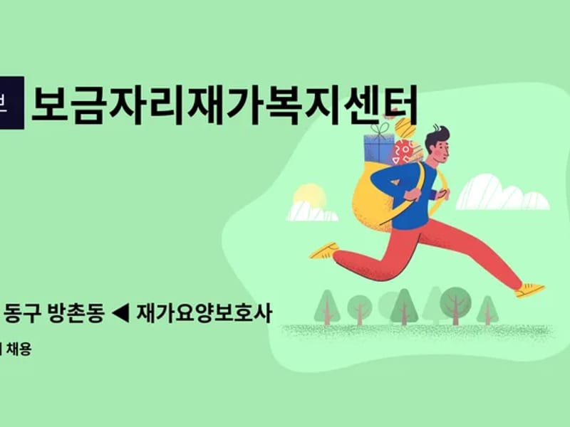보금자리재가복지센터 - 방문요양 in 동구, 대구광역시 photo 2