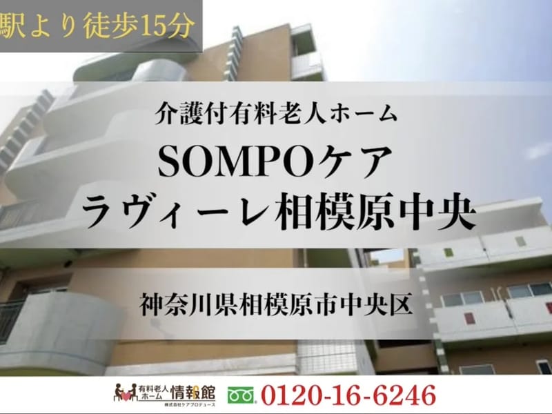 ふみいり ケアプラン - 有料老人ホーム in 相模原市中央区, 神奈川県 photo 1