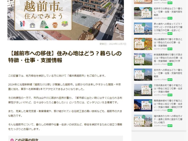 ふくし百選プランニング越前 - 有料老人ホーム in 越前市, 福井県 photo 2