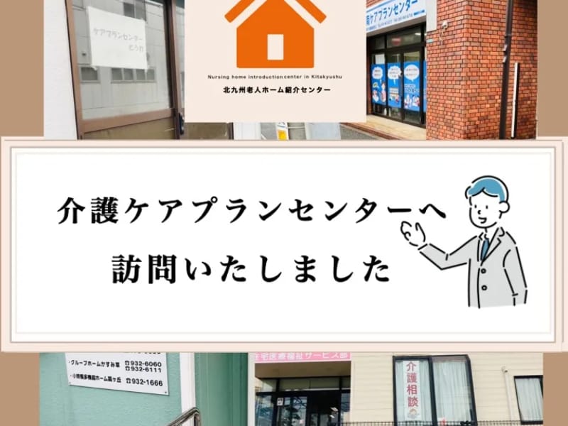 melyのケアプラン - 有料老人ホーム in 北九州市小倉南区, 福岡県 photo 2