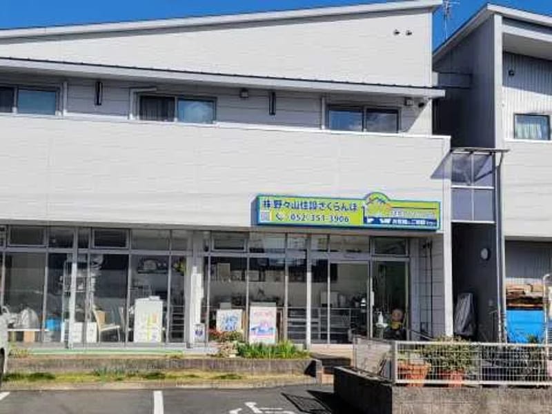 ぜにた福祉用具販売・貸与　名古屋営業所 - 有料老人ホーム in 名古屋市中区, 愛知県 photo 1
