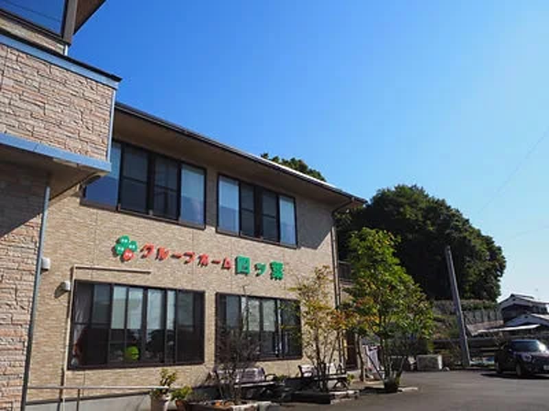 グループホーム　ひめ椿 - 認知症ケア in 松山市, 愛媛県 photo 3