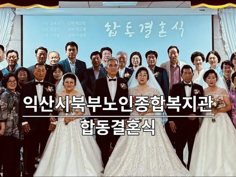 남전노인요양원 in 익산시, 전북특별자치도 photo 2