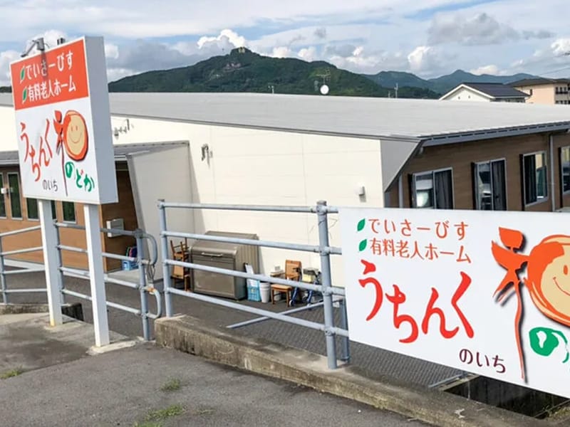 でいさーびすうちんくのどか のいち - デイサービス in 香南市, 高知県 photo 1
