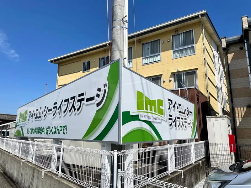 IMCグループホーム高須 - 認知症ケア in 高知市, 高知県 photo 3
