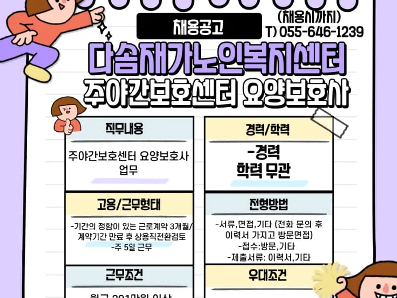 다솜재가복지센터 - 방문요양 in 사천시, 경상남도 photo 1