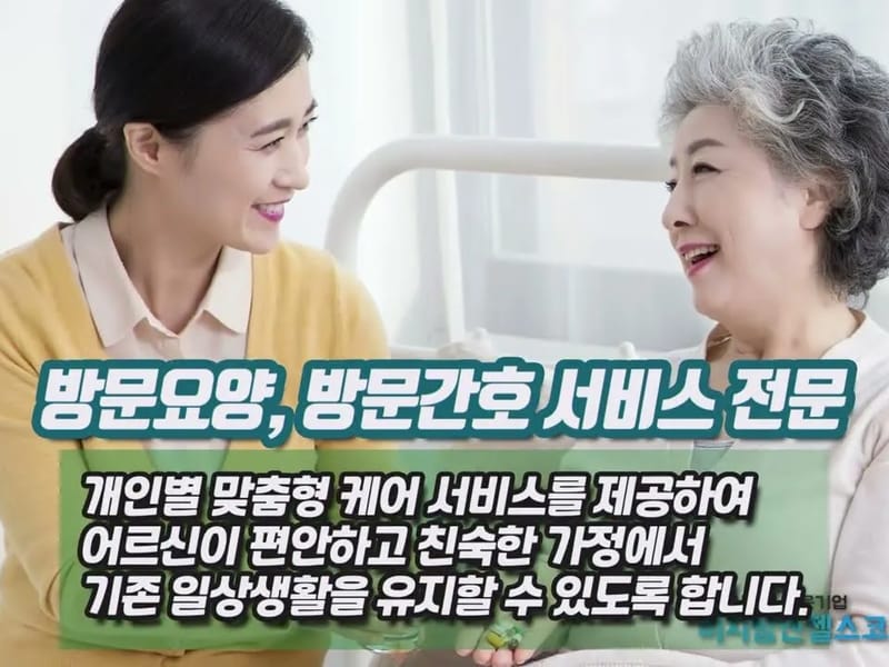 (A)비지팅엔젤스 동대문중앙방문요양지점 in 동대문구, 서울특별시 photo 1