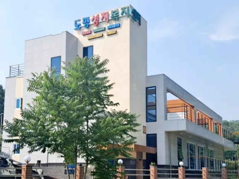 도평성지복지센터 - 방문요양 in 동구, 대구광역시 photo 1