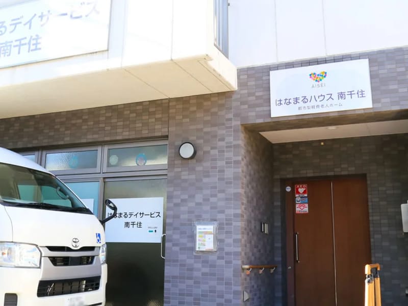 はなまるデイサービス南千住 - デイサービス in 荒川区, 東京都 photo 2