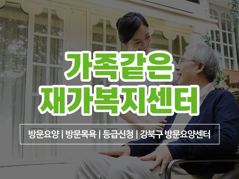가족같은재가복지센터 - 요양원 in 김해시, 경상남도 photo 1
