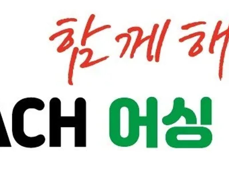 (A+)비지팅엔젤스 삼척 - 방문요양 in 삼척시, 강원특별자치도 photo 1