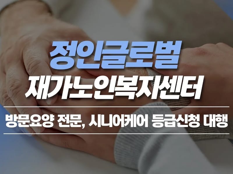 실버노인복지센터 - 방문요양 in 구로구, 서울특별시 photo 1
