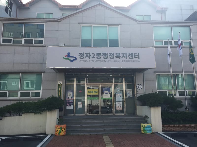 가족사랑재가센터2호점 - 방문요양 in 군포시, 경기도 photo 2