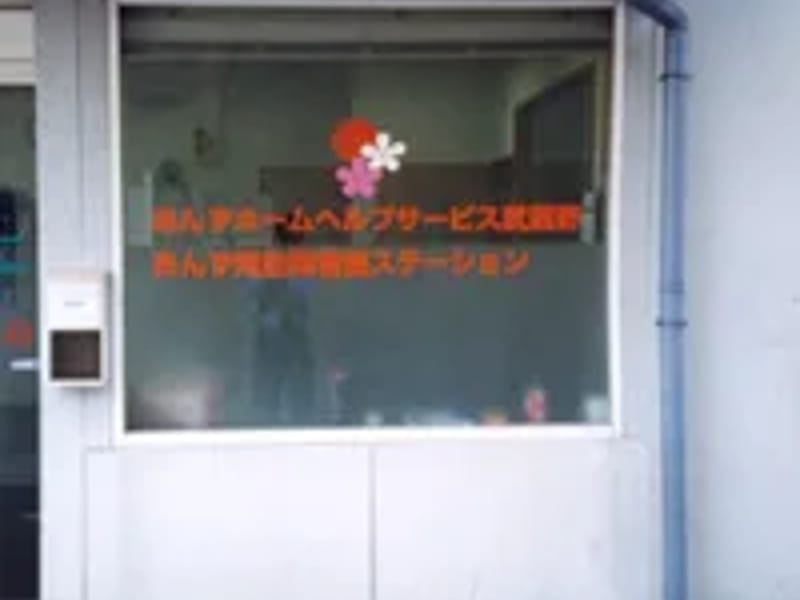 あんずケアプランセンター武蔵野 - 有料老人ホーム in 武蔵野市, 東京都 photo 2