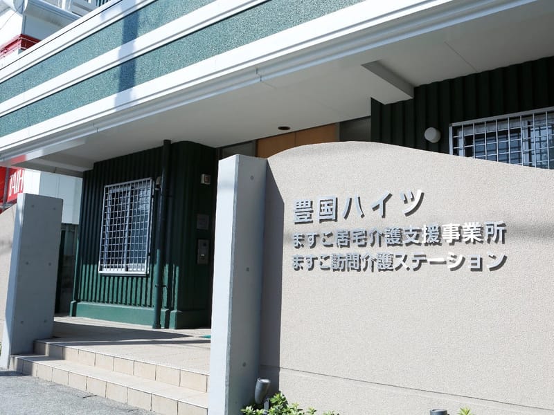ますこ訪問介護ステーション - 訪問介護 in 名古屋市, 愛知県 photo 1