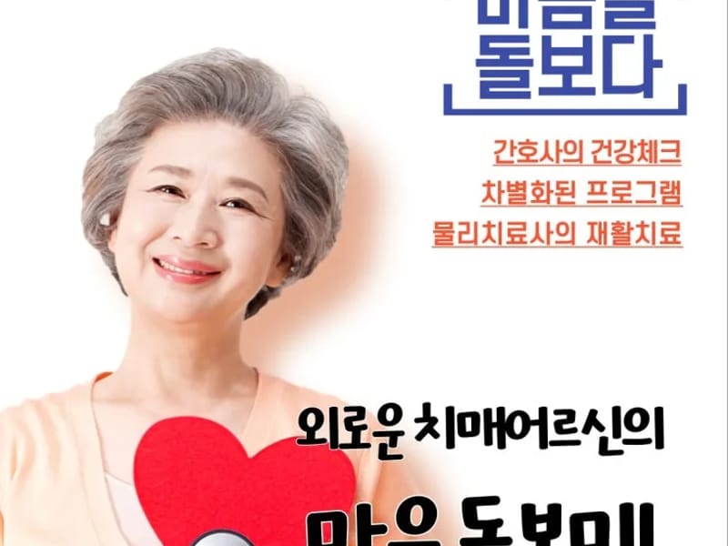 더 늘찬재활주간보호센터 - 주간보호 in 김제시, 전북특별자치도 photo 2