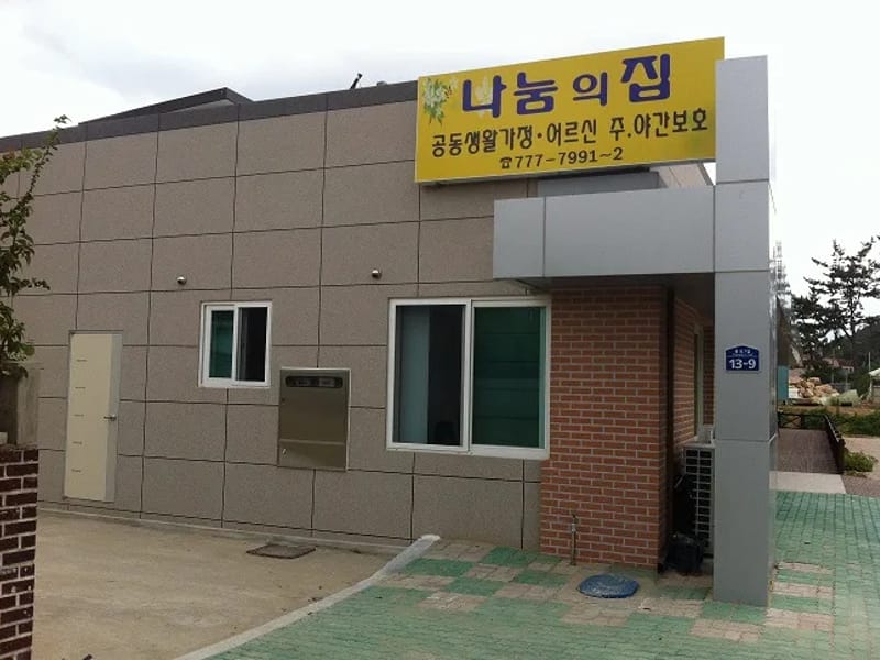 나눔노인재가센터 - 주간보호 in 경주시, 경상북도 photo 4