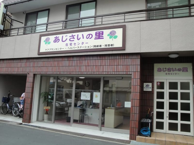 あじさいの里ケアプランセンター大池橋 - 有料老人ホーム in 大阪市生野区, 大阪府 photo 1