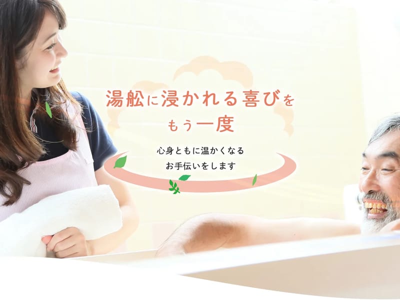 といず訪問入浴サービス - 訪問看護 in 西尾市, 愛知県 photo 2