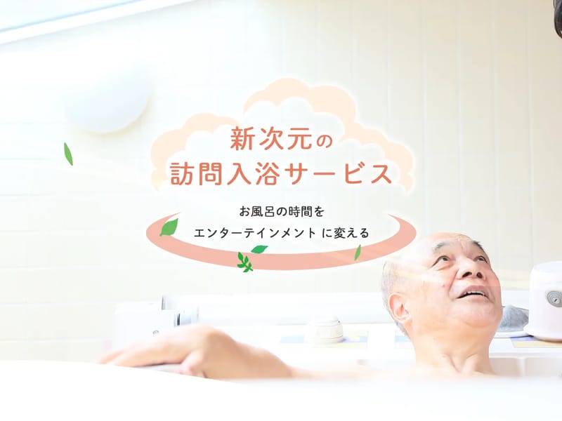 といず訪問入浴サービス - 訪問看護 in 西尾市, 愛知県 photo 1