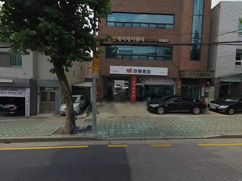 굿피플데이케어센터 - 주간보호 in 관악구, 서울특별시 photo 3