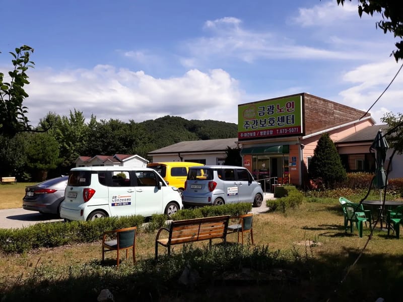금왕늘봄노인주간보호센터 - 주간보호 in 음성군, 충청북도 photo 3