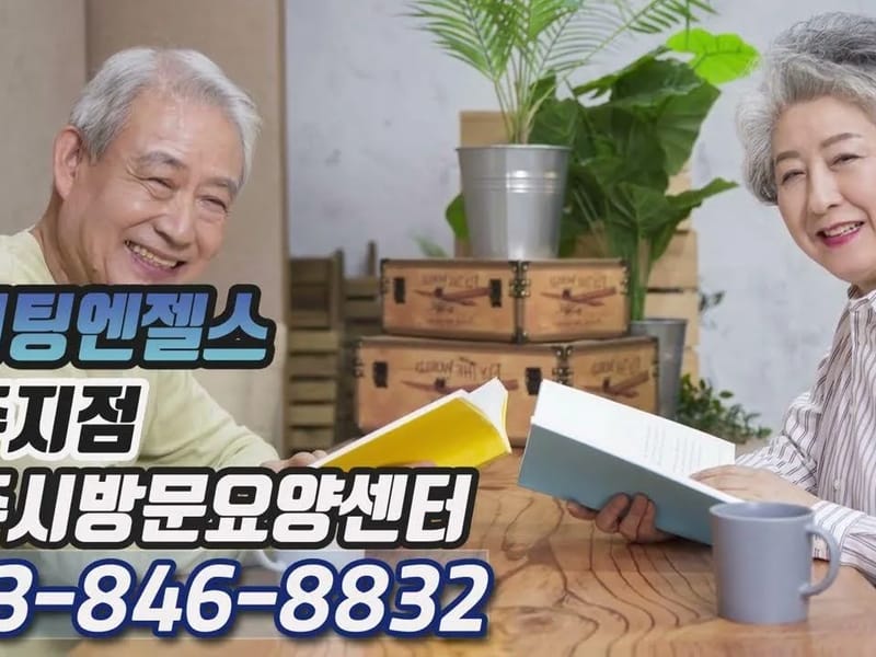 (A)비지팅엔젤스 구리방문요양지점 in 구리시, 경기도 photo 1