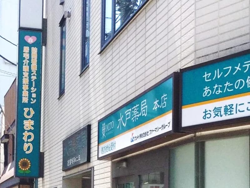 ひまわり訪問看護ステーション - 訪問看護 in 尾道市, 広島県 photo 1