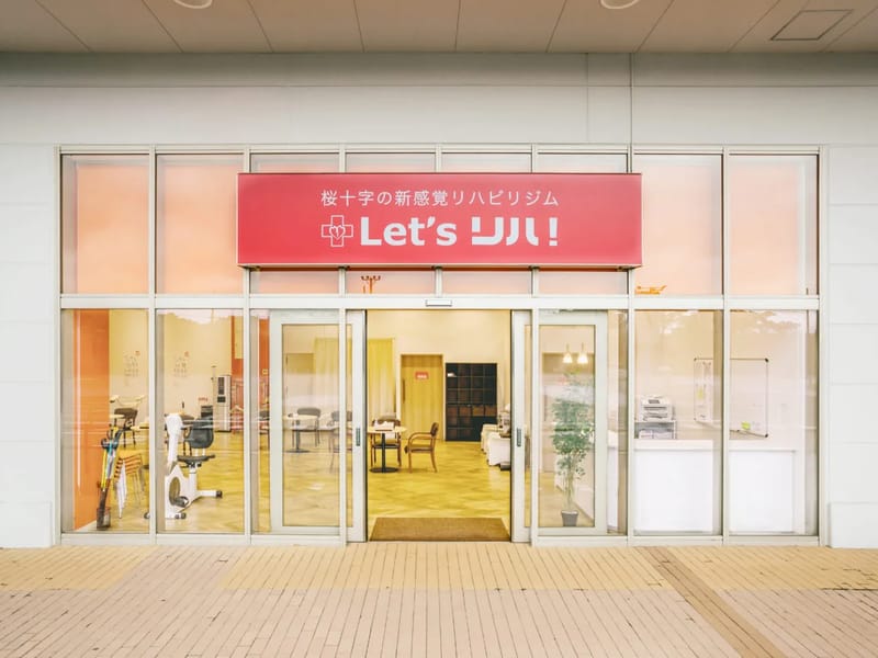 Let'sリハ!inthemallイオンモール熊本店 - 入院リハビリ in 嘉島町, 熊本県 photo 1