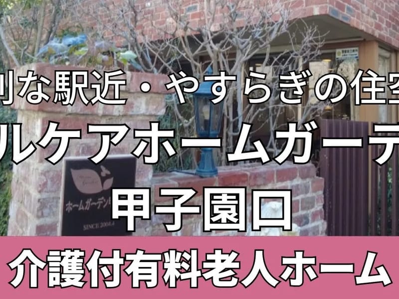 エール居宅介護支援事業所 - 有料老人ホーム in 西宮市, 兵庫県 photo 1