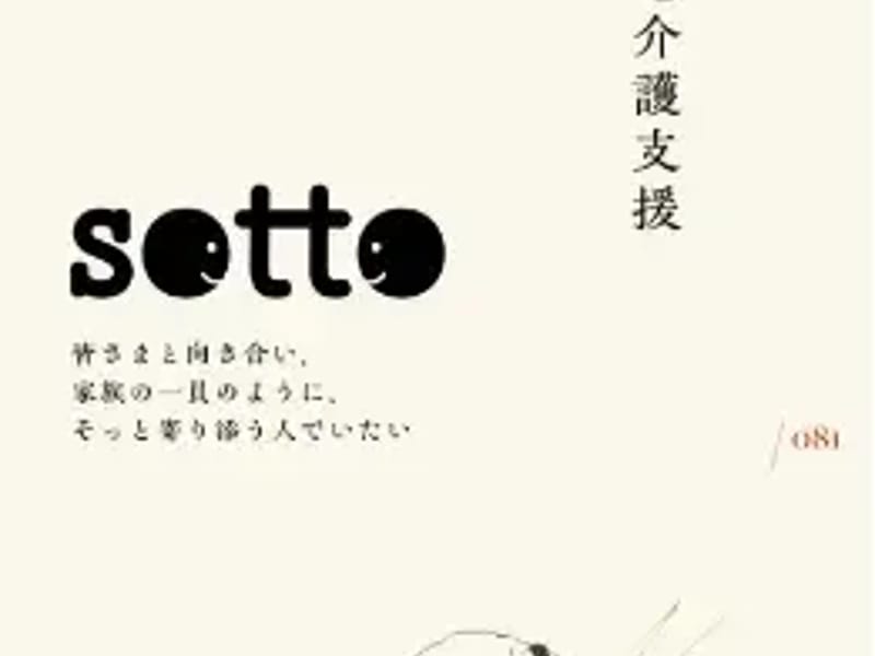 sotto伊丹 - 有料老人ホーム in 伊丹市, 兵庫県 photo 4