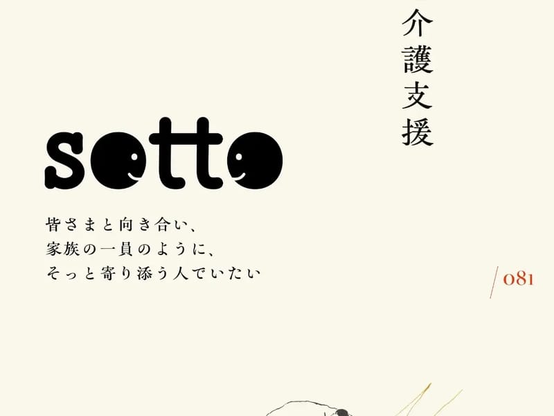 sotto伊丹 - 有料老人ホーム in 伊丹市, 兵庫県 photo 3