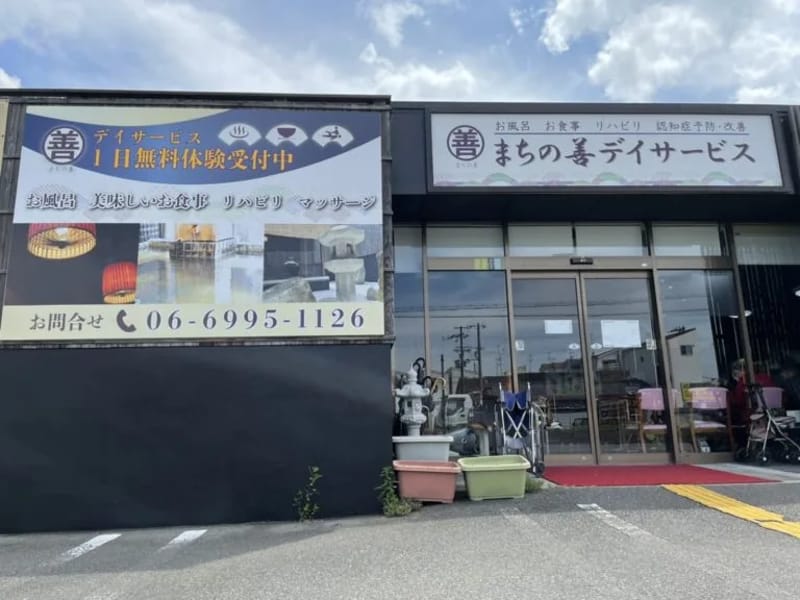 まちの善デイサービス - デイサービス in 守口市, 大阪府 photo 2