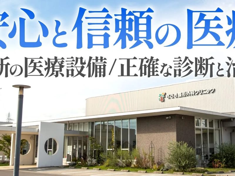 さいき整形外科 - 入院リハビリ in 大津市, 滋賀県 photo 2