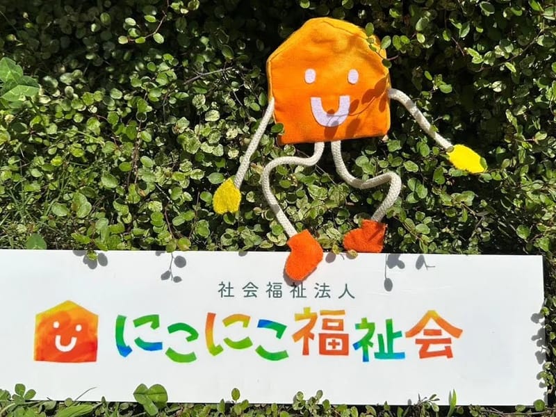 にこにこ福祉サービス - 有料老人ホーム in 水戸市, 茨城県 photo 2
