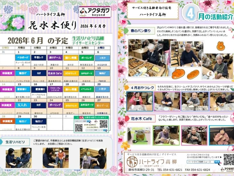 アクタガワ　生活リハビリ高柳デイサービスセンター - デイサービス in 藤枝市, 静岡県 photo 3